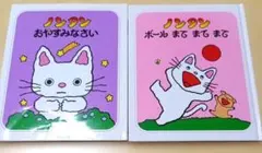 ノンタン 絵本