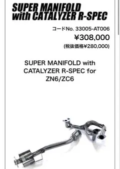 HKS SUPER MANIFOLD R-SPEC ZN6/ZC6のサムネイル