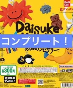 DAISUKE KONDO めじるしアクセサリー 7種コンプリートセット