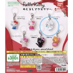 ハローキティ めじるしアクセサリー 天使キティ