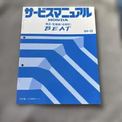 2026年最新】サービスマニュアル ホンダの人気アイテム - メルカリ
