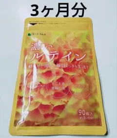新品　濃いルテイン 3ヶ月分　シードコムス サプリメントのサムネイル