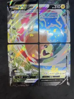 モルペコv union RRR 4枚セット