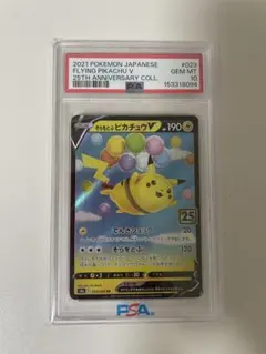 そらをとぶピカチュウV RR ソード&シールド 拡張パック 25th そらをとぶピカチュウV RR ソード&シールド 拡張パック 25th ANNI