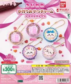 ちいかわ 手作りおやつチャーム ちいかわ、うさぎ