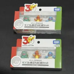 ポケモン 30周年 モンコレ旅立ちの3匹セット　カントー地方 2個 セット