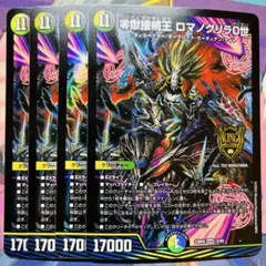 30 零獄接続王 ロマノグリラ0世 4枚