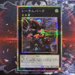 トーテムバード　プリシクのサムネイル