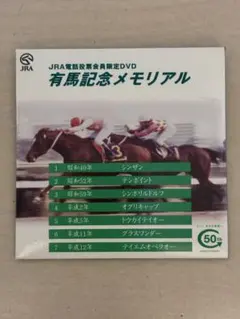 2026年最新】有馬記念メモリアルDVDの人気アイテム - メルカリ