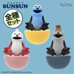 ぽ*。様 パペットスンスン ゆらゆらフィギュア 全3種