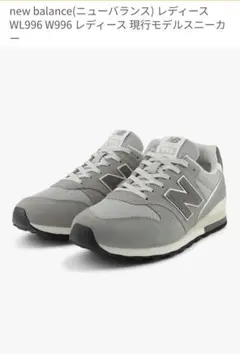 新品未使用【NB WL996 グレー】