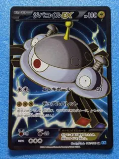 ジバコイルEX SR XY2 ワイルドブレイズ 082/080 - メルカリ