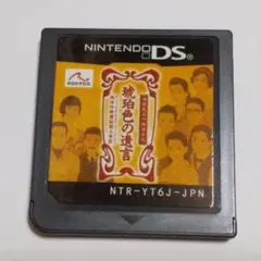 藤堂龍之介探偵日記 琥珀色の遺言 1920シリーズ MSX2用 3.5”-2DD