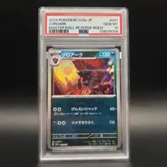 PSA10】ゾロアーク マスターボールミラー ポケモンカード ポケカ 限定