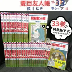 夏目友人帳 全巻セット おまけつき - メルカリ