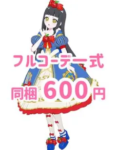 おとぎばなししらゆきひめ　フルコーデ　アイプリ　アイプリバース