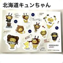 【匿名配送非売品】北海道公式キャラ キュンちゃん ステッカー キャラクターシールのサムネイル