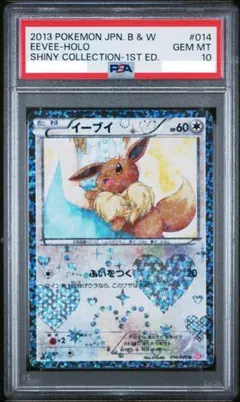 2026年最新】シャイニーコレクション イーブイ psa10の人気アイテム