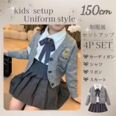 150cmくまカーディガン4点セット制服風フォーマルセットアップ　グレー
