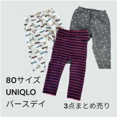 UNIQLO バースデイ　ボトムス 80サイズ 3点セット