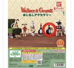 Wallace&Gromit めじるしアクセサリー