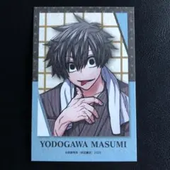 桃源暗鬼　コミケ　c108 トレーディングキャラカード　淀川真澄