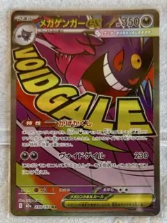 ポケモンカードゲーム/ハイクラスパックMEGAドリームex/メガゲンガーex