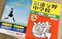 2025年度用　淑徳与野中学校