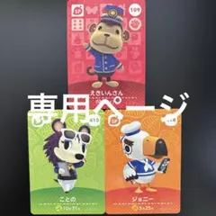 【専用ページ】 amiibo あつ森 どうぶつの森