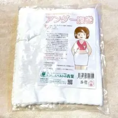 新品未使用★アンダー腹巻　Ｌサイズ　２枚セット トコちゃんベルト 青葉
