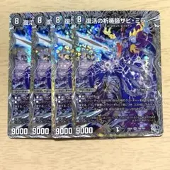 2026年最新】復活の祈祷師ザビミラの人気アイテム - メルカリ