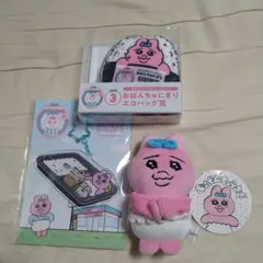 おぱんちゅうさぎ 3点セット