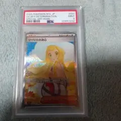 リーリエの決心 sar PSA9 メガブレイブ