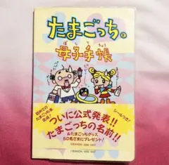 たまごっち 母子手帳 新種発見 - メルカリ