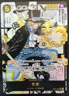 サボ SR コミックパラレル(コミパラ) OP04-083