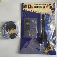 ハイキュー!! グッスマくじ 影山飛雄