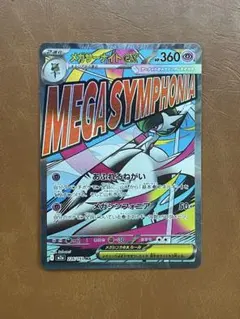 メガサーナイトex MA [M2a 226/193]