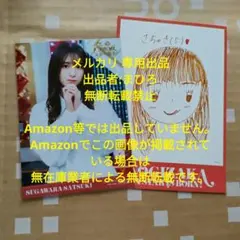 乃木坂46 生写真 ポストカード 新・乃木坂スター誕生！ 第1巻 封入 菅原咲月