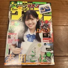週刊少年サンデー9号2024年2月14日号 最終回！よふかしのうた - メルカリ