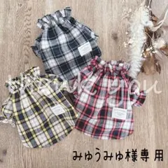 みゅうみゅ様
