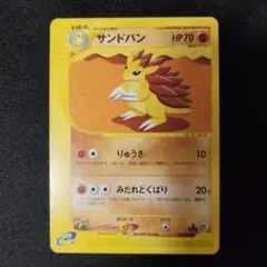 サンドパン ★ ポケモンカードe「拡張パック第4弾 裂けた大地」 050 サンドパン ○ 拡張パック第4弾 裂けた大地 050/088 - メルカリ