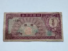 希少　1953年　韓国銀行券　1ウォン（ファン）　紙幣　古札　旧紙幣のサムネイル