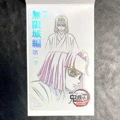 鬼滅の刃　無限城　ムビチケ風　カード　産屋敷