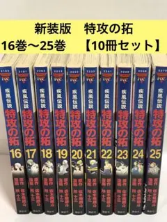 2025年最新】特攻の拓全巻の人気アイテム - メルカリ