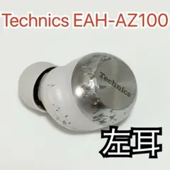 中古/左耳のみ/Technics EAH-AZ100-S/シルバー/左のみ/銀セ - メルカリ