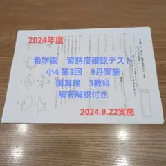 希学園 小2 自宅練習用公開テスト見本 - メルカリ