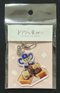 ドアラと食パン　アクリルキーホルダー　小倉トースト