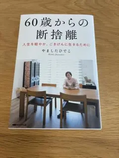 2026年最新】断捨離の人気アイテム - メルカリ