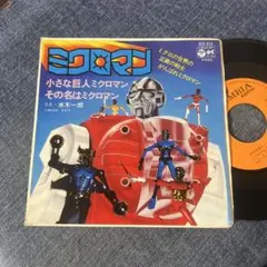 「小さな巨人 ミクロマン」オリジナルサウンドトラック 小さな巨人 ミクロマン」オリジナルサウンドトラック - メルカリ