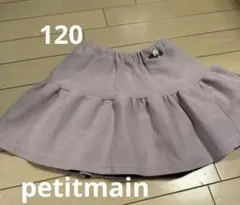 petitmainフリルスカート 120サイズ